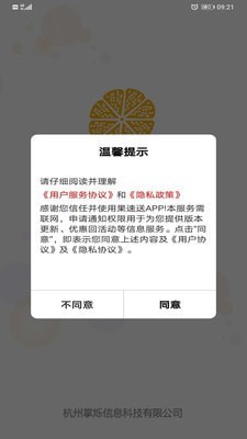 果速送软件