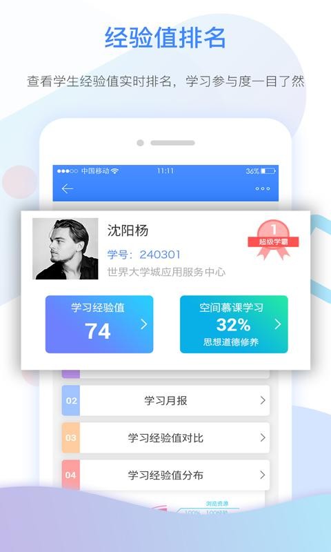 世界大学城云课堂软件
