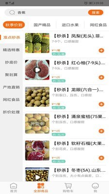 果速送软件