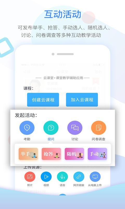 世界大学城云课堂软件