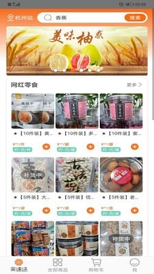 果速送软件