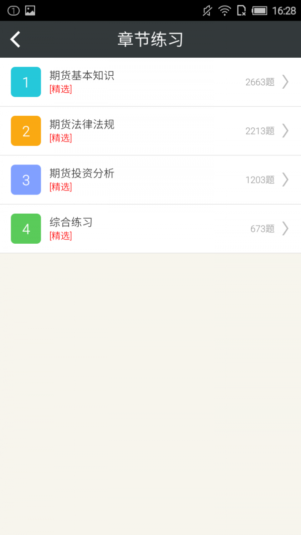 期货从业万题库软件