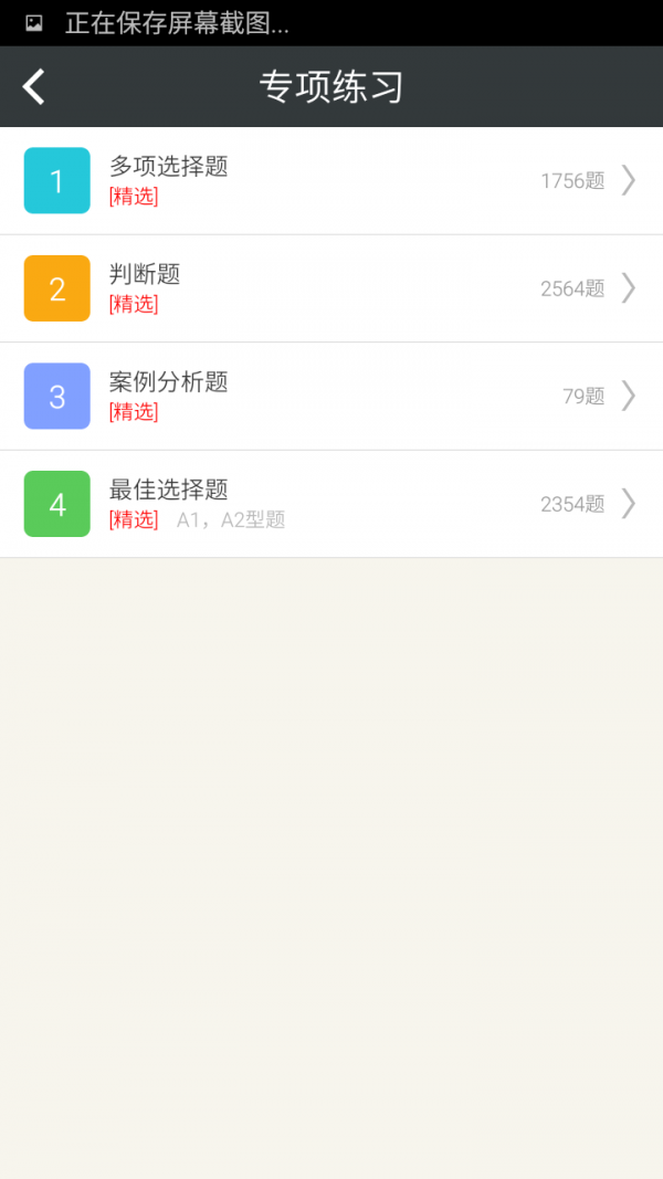 期货从业万题库软件