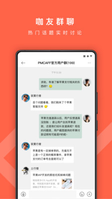 PMCAFF软件