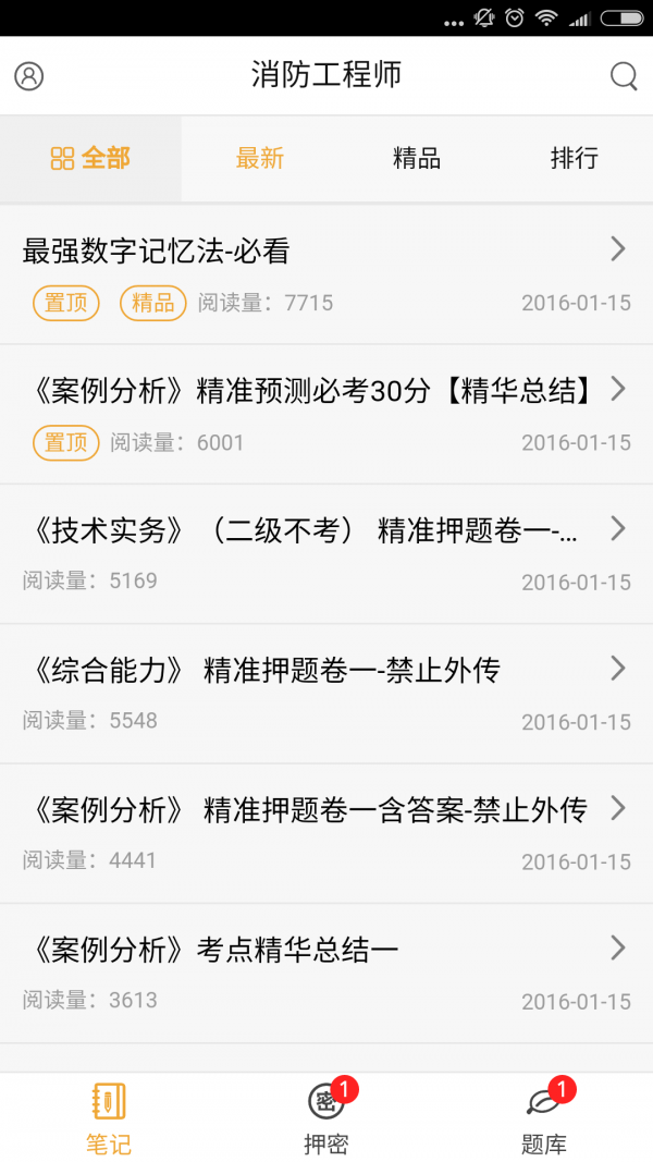 消防工程师助手软件
