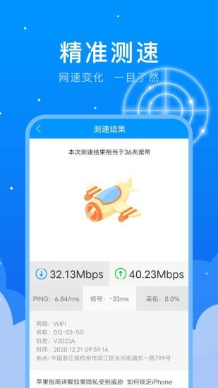 5G测网速软件