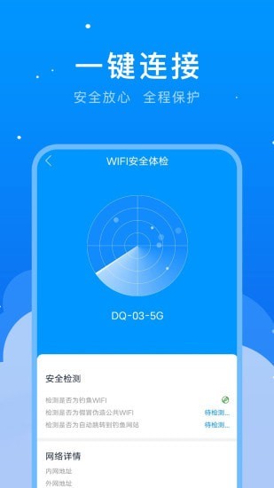 5G测网速软件