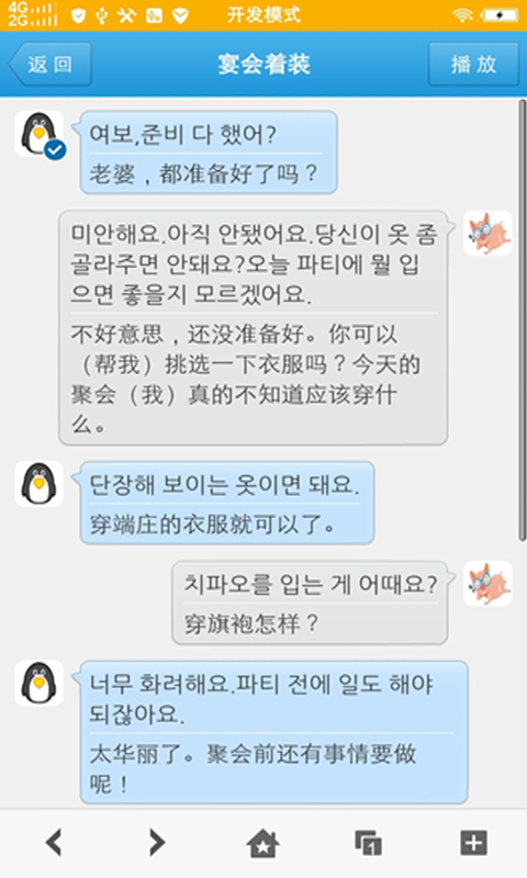 轻松说韩国语软件