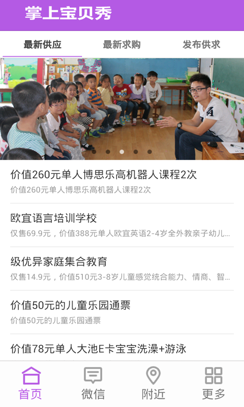掌上宝贝软件