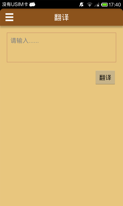 日语发音单词会话软件