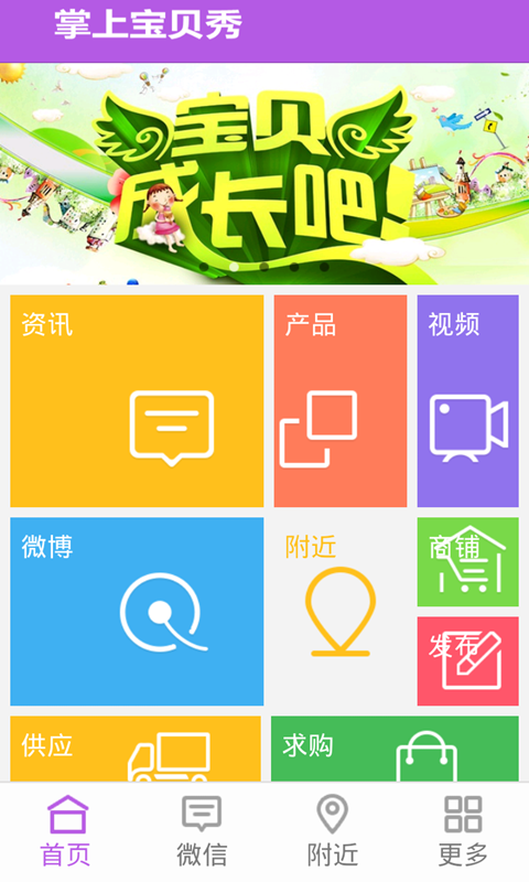掌上宝贝软件