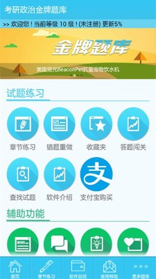 考研政治题集软件