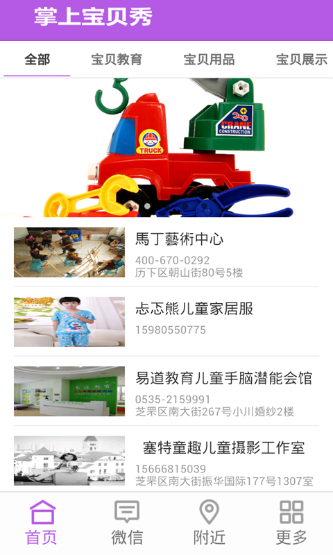掌上宝贝软件