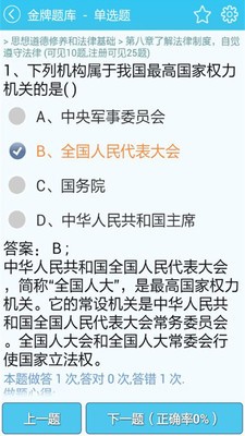 考研政治题集软件