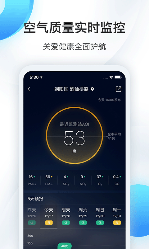 墨迹天气国际版软件