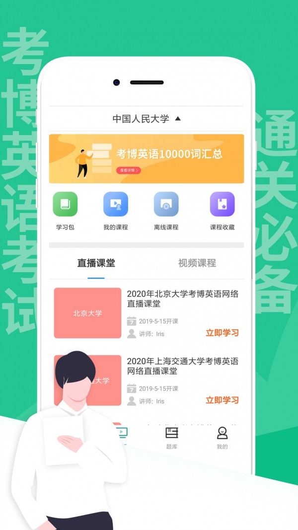 考博英语考试软件