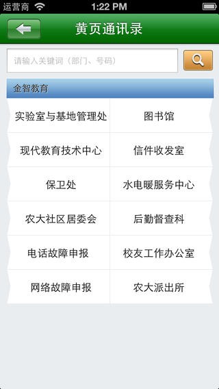 新疆农大软件