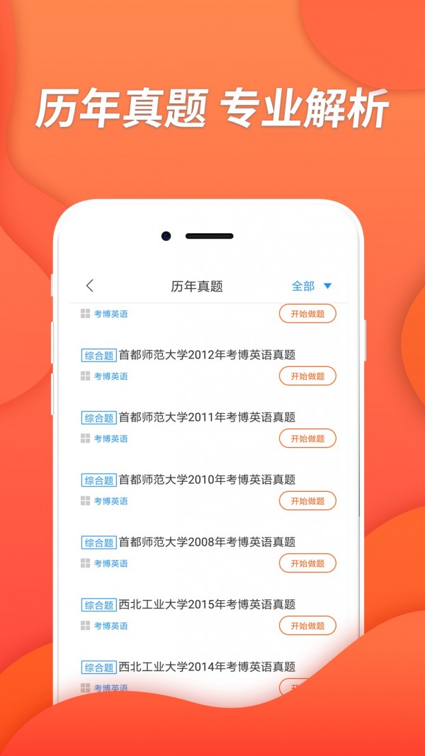 考博英语考试软件