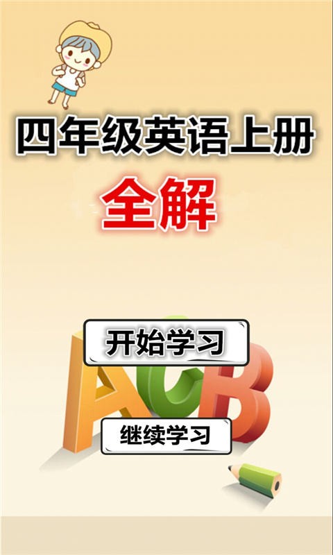 四年级数学上册软件