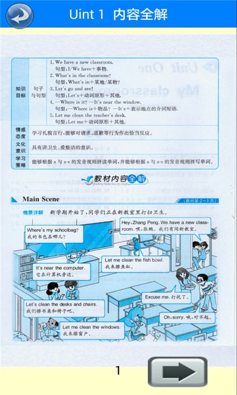 四年级数学上册软件