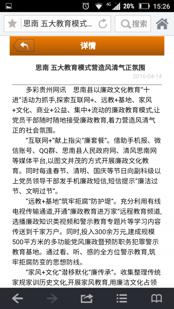 贵州教育云平台软件