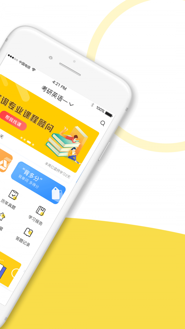 考研全题库软件