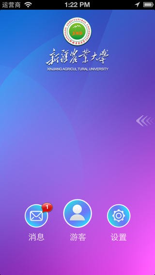 新疆农大软件