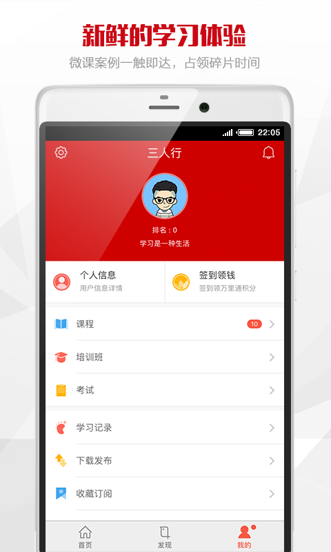 三人行慕课软件