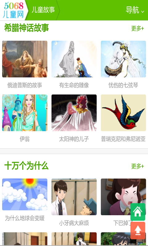 睡前故事大全软件