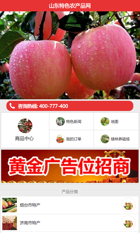 山东特色美食软件