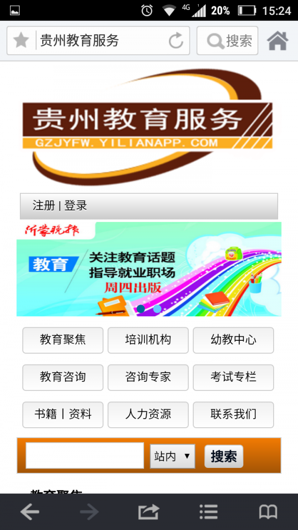 贵州教育服务网软件