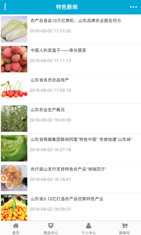 山东特色美食软件