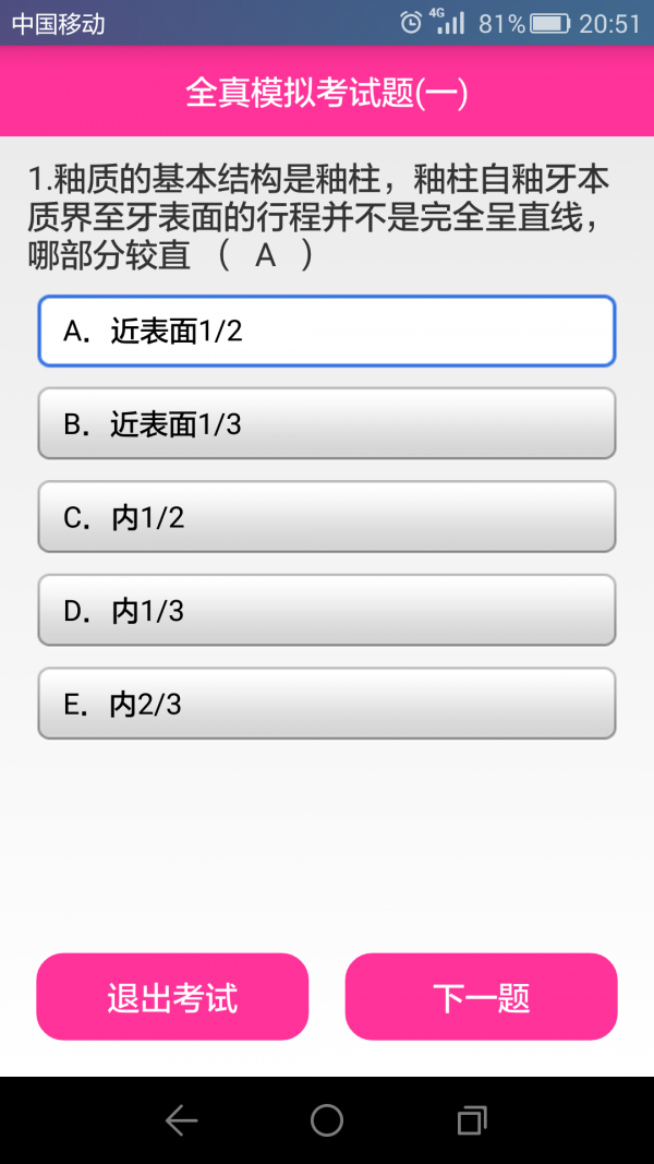 口腔医学考试星题库软件