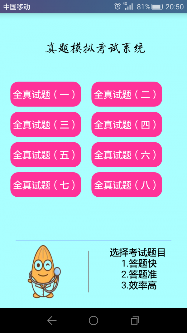口腔医学考试星题库软件