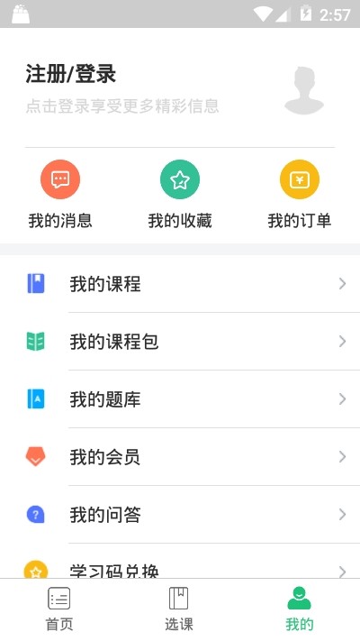 健康随身学软件