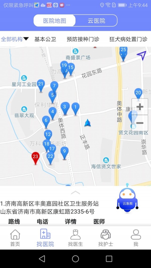 山东医健通软件