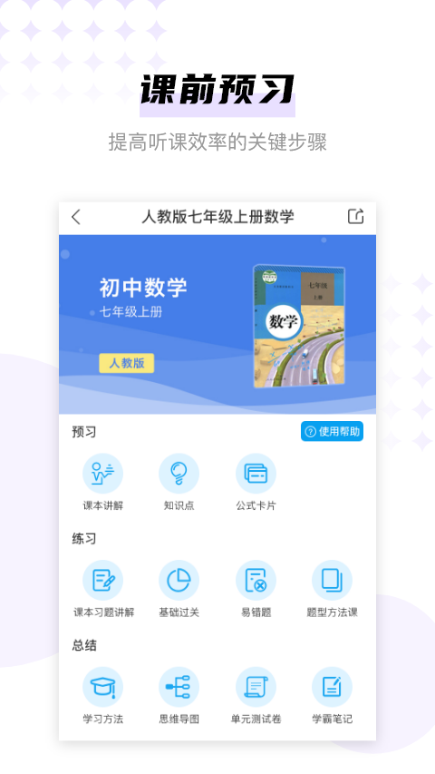 学子斋课堂软件