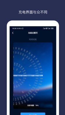 充电动画秀软件