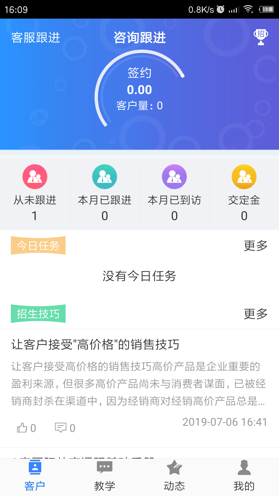 A索早教软件