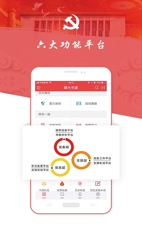 掌上e网通软件