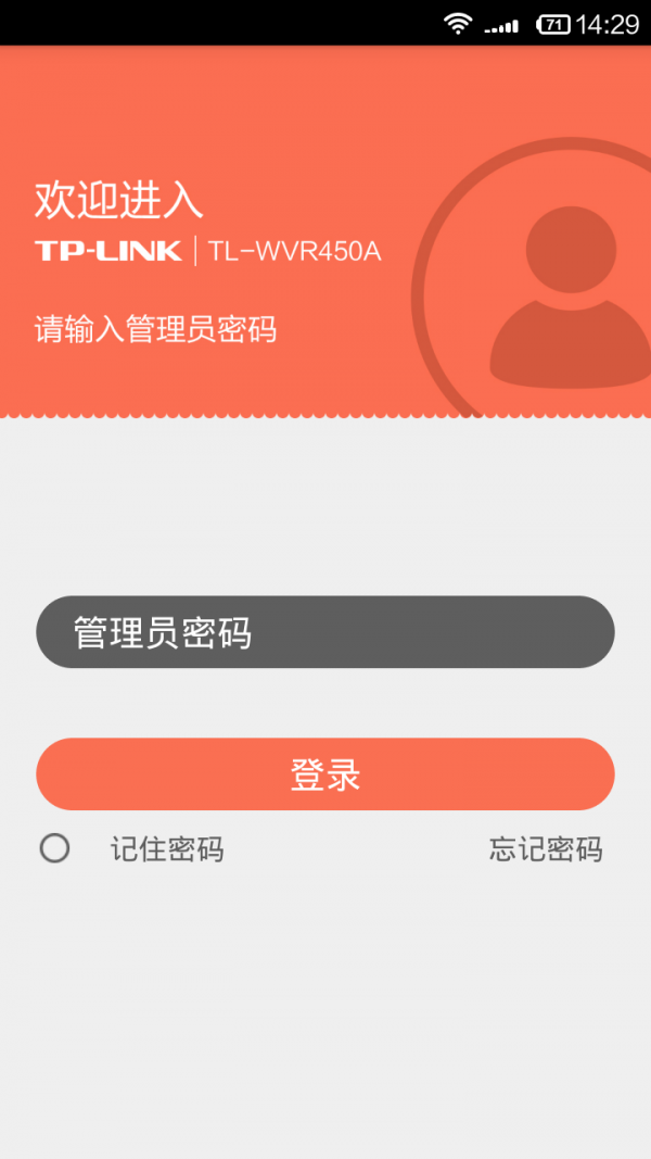TP-LINK路由器管理软件