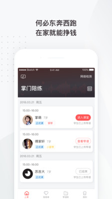 掌门陪练软件