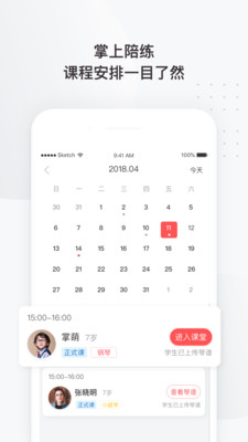 掌门陪练软件
