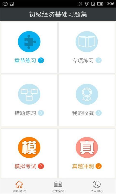 初级经济师来学宝典软件
