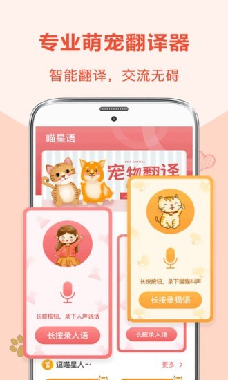 狗狗翻译软件