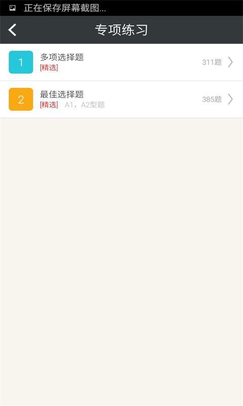 初级经济师来学宝典软件