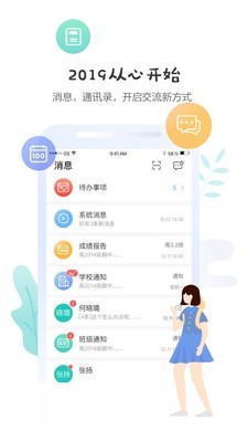 生学堂教师端软件