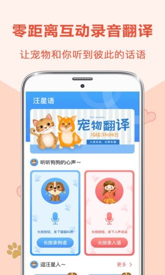 狗狗翻译软件