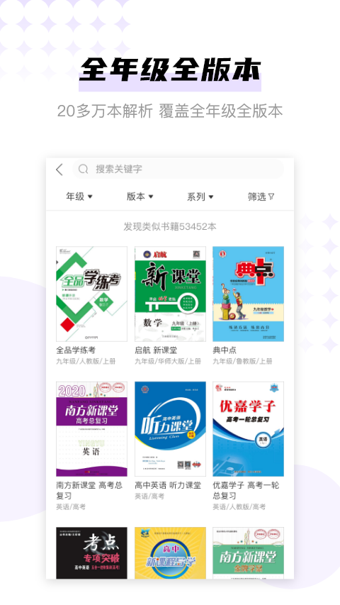 学子斋课堂软件