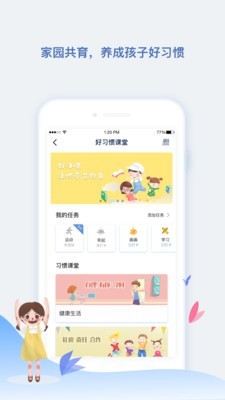 青蓝家园家长版软件